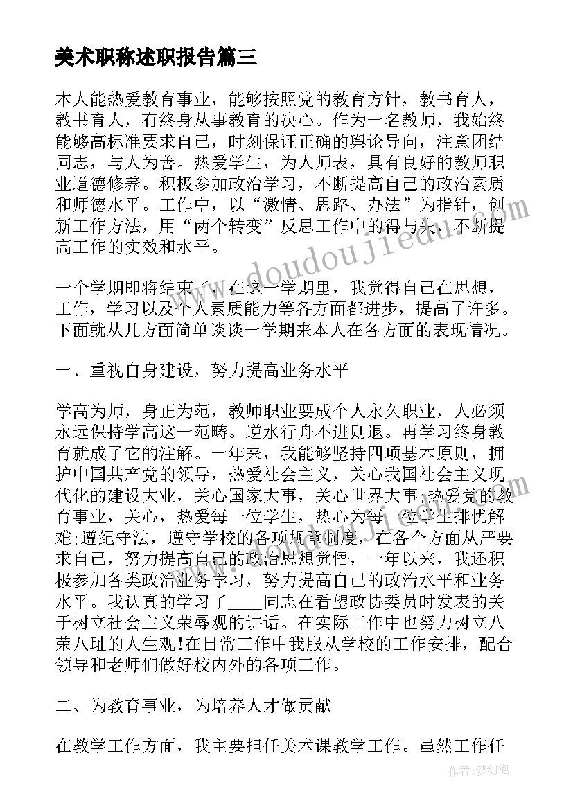 最新美术职称述职报告(大全5篇)