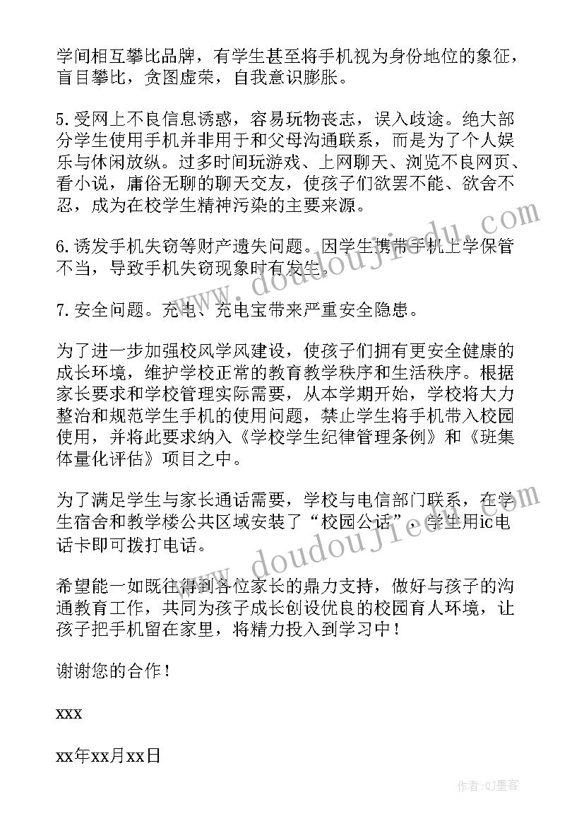 最新严禁手机进校园 严禁学生带手机进校园承诺书(优质5篇)