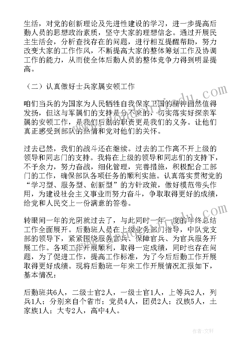 2023年部队后勤个人年终工作总结 部队后勤年终工作总结(实用10篇)