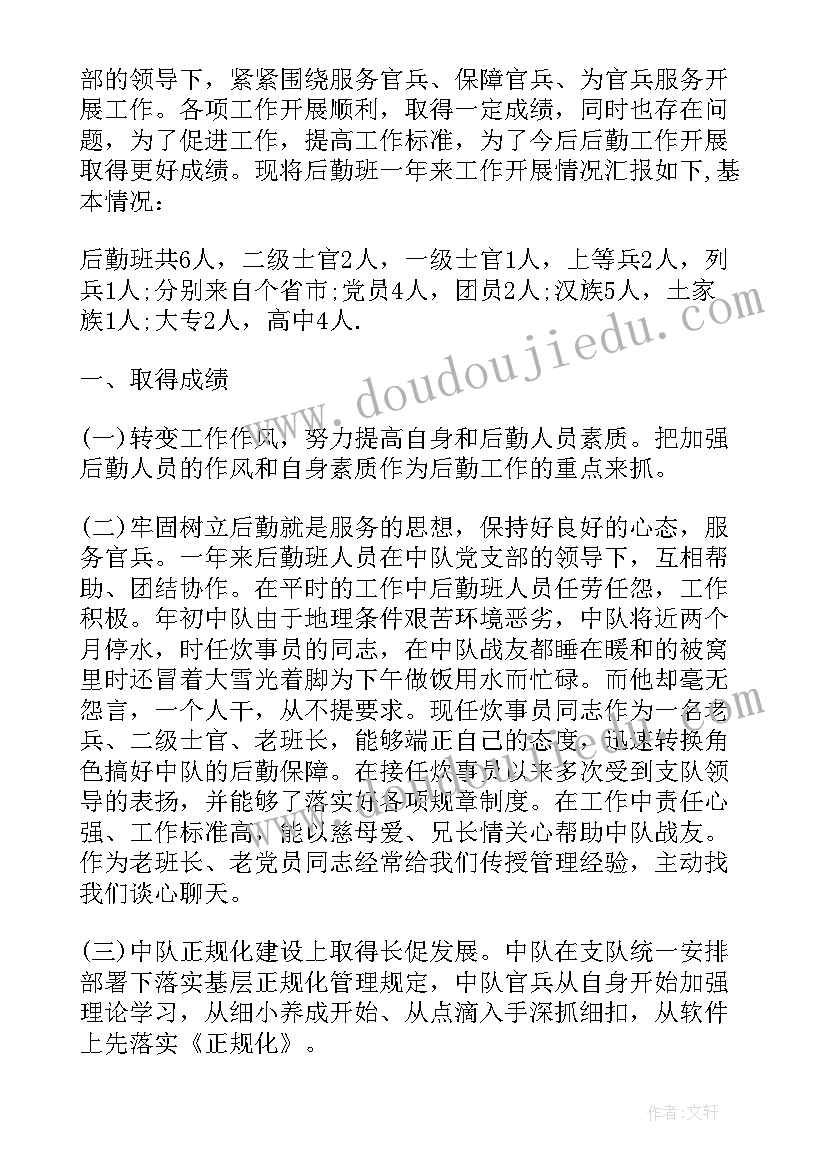 2023年部队后勤个人年终工作总结 部队后勤年终工作总结(实用10篇)