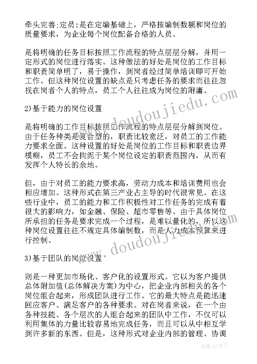 最新定岗定编是有编制了吗 定岗定编配置方案(优质5篇)