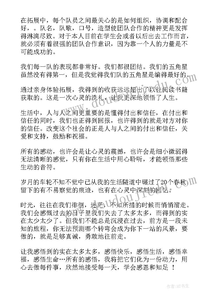 素质拓展训练心得感悟(优质5篇)