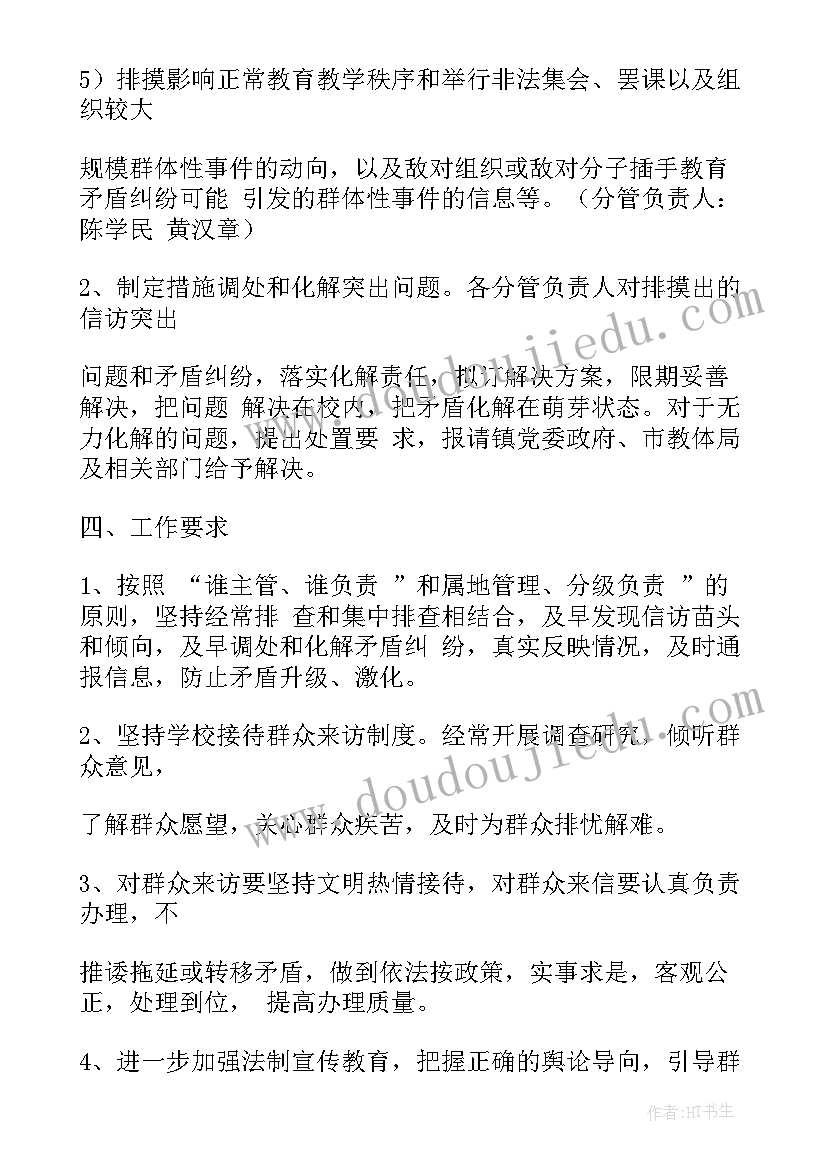 2023年信访维稳实施方案学校(优秀5篇)