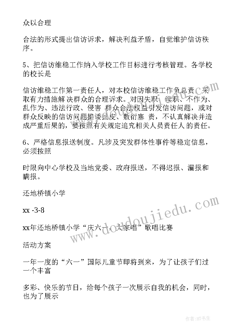 2023年信访维稳实施方案学校(优秀5篇)