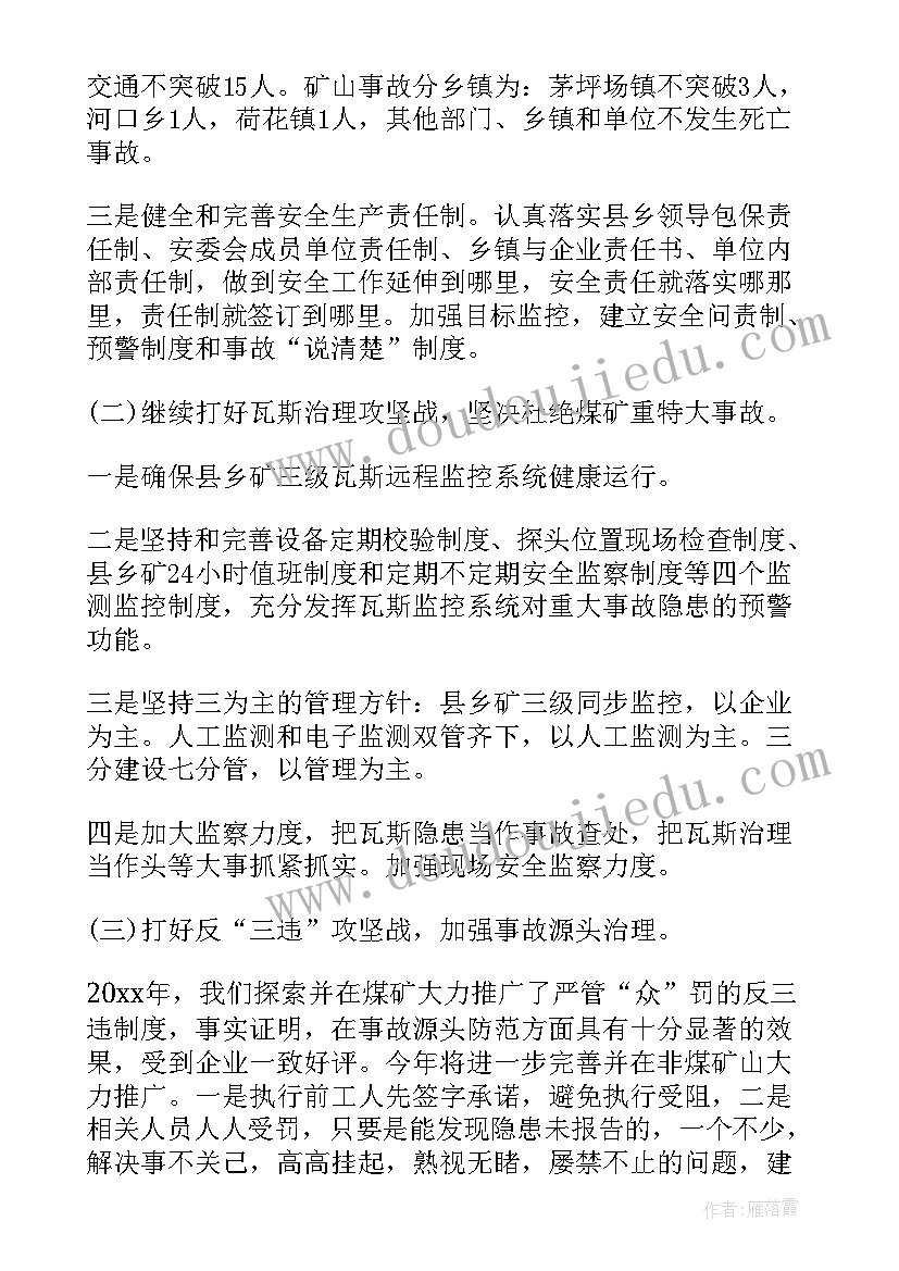 2023年水利安全生产工作汇报材料(模板7篇)