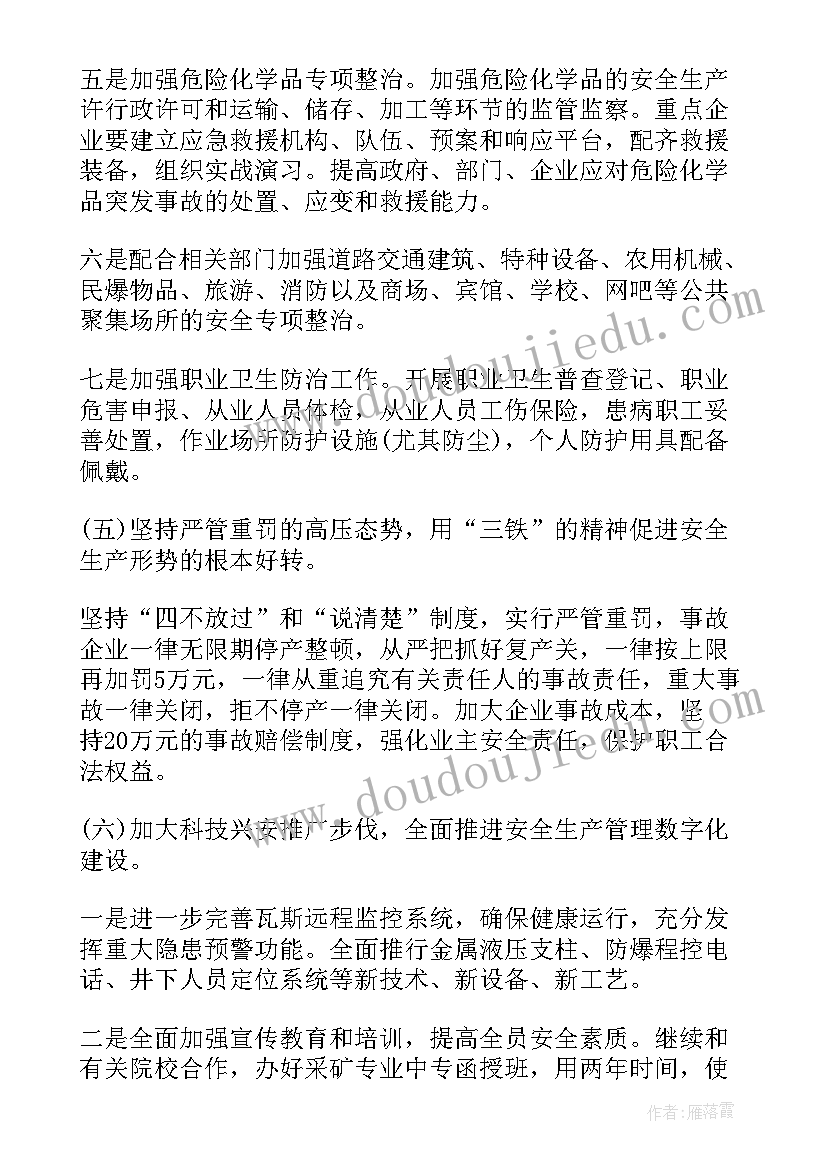 2023年水利安全生产工作汇报材料(模板7篇)