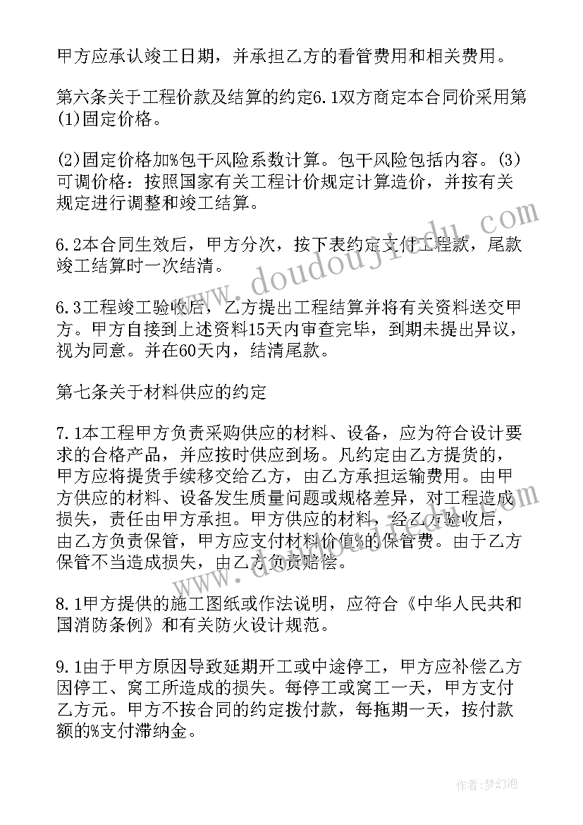 最新建筑工程标准合同(精选10篇)