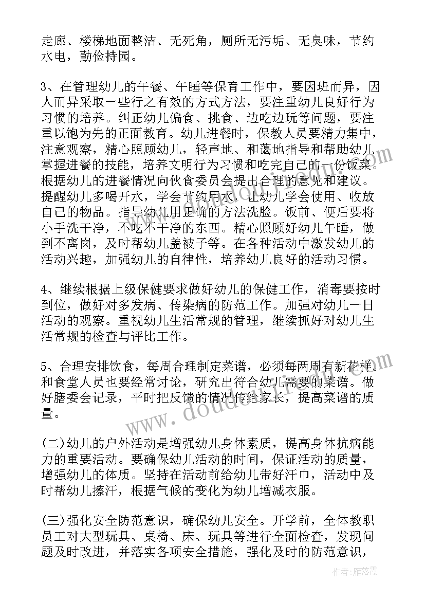 2023年秋季幼儿园疫情卫生保健工作总结 幼儿园秋季卫生保健工作总结(通用5篇)