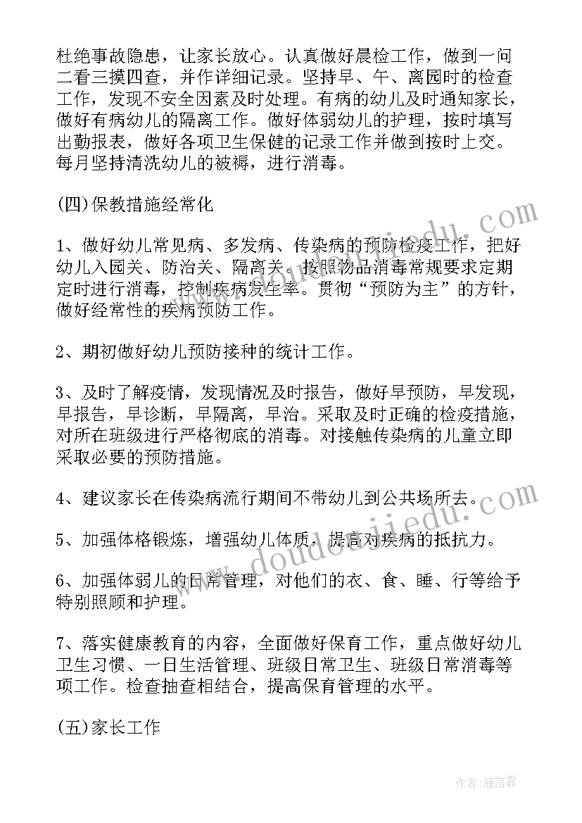 2023年秋季幼儿园疫情卫生保健工作总结 幼儿园秋季卫生保健工作总结(通用5篇)