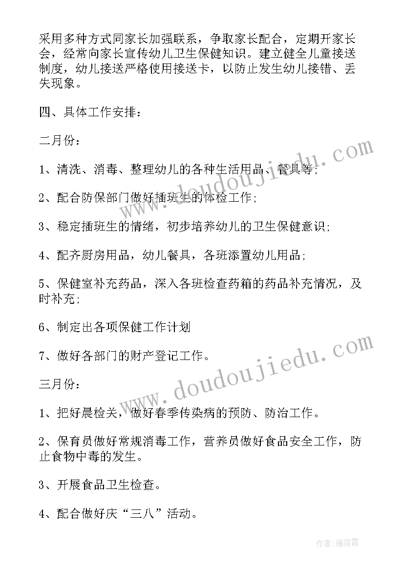 2023年秋季幼儿园疫情卫生保健工作总结 幼儿园秋季卫生保健工作总结(通用5篇)