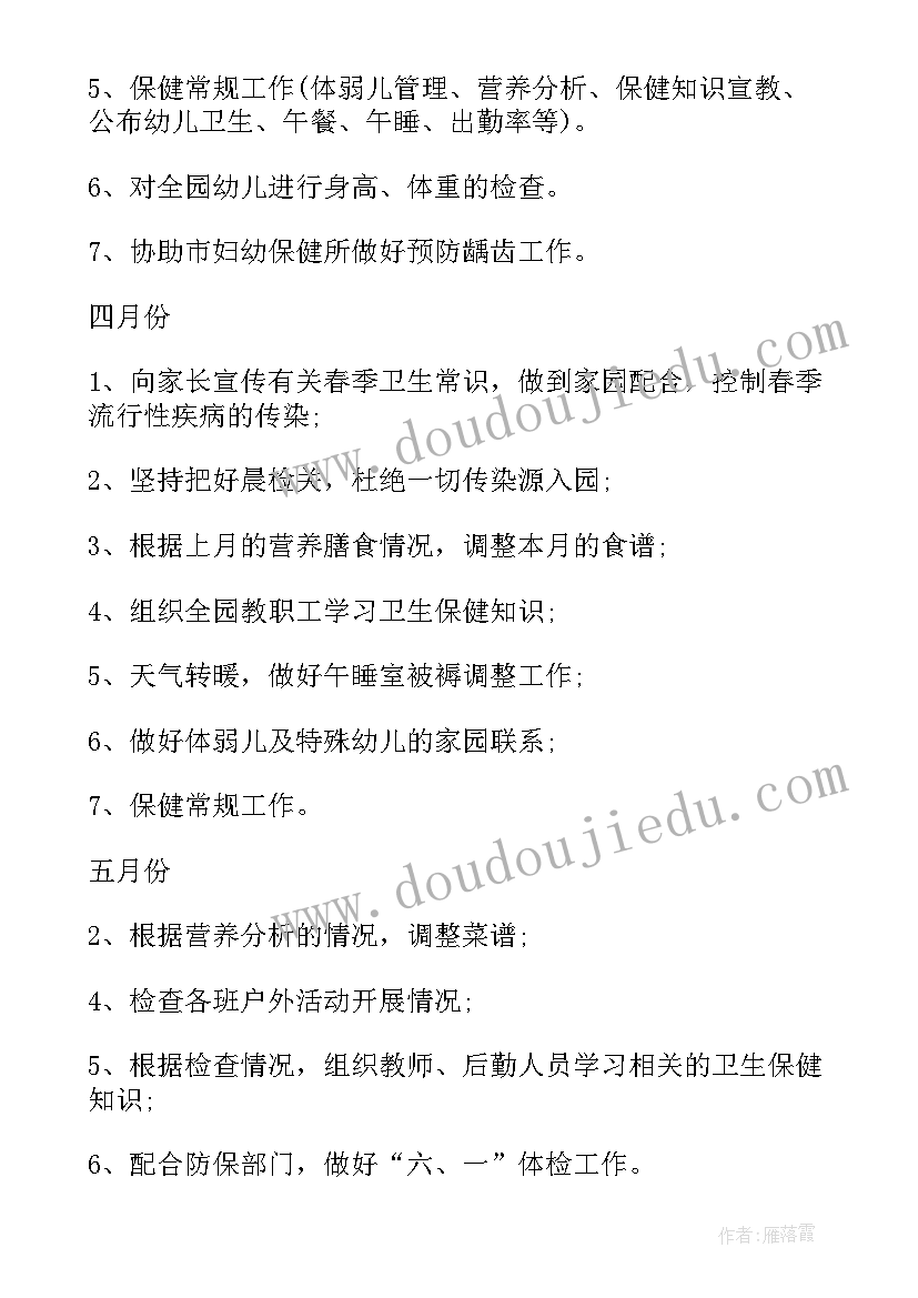 2023年秋季幼儿园疫情卫生保健工作总结 幼儿园秋季卫生保健工作总结(通用5篇)