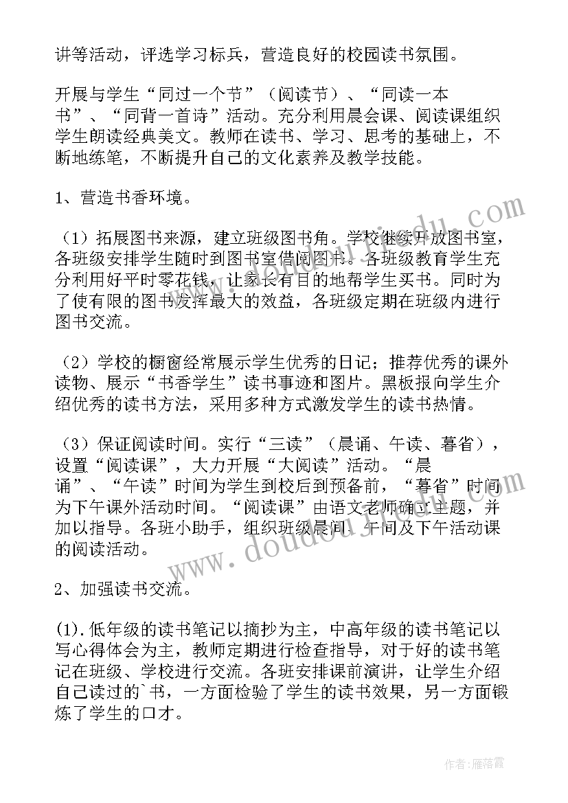 书香校园活动方案总结 书香校园活动总结(精选10篇)