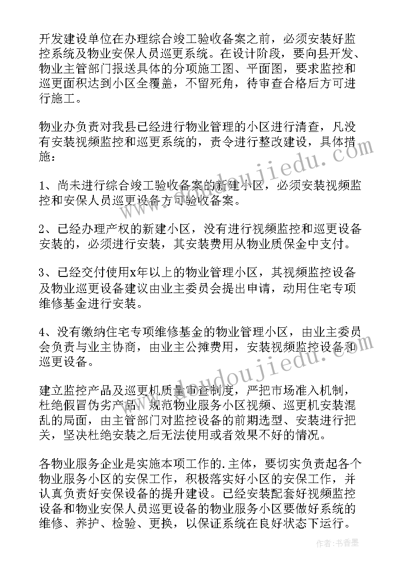 2023年物业保安下半年工作计划(汇总5篇)