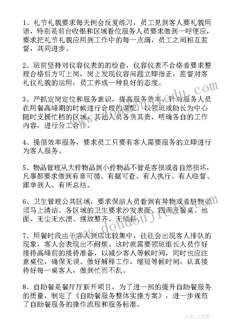 餐饮店长年终工作总结 餐饮店长工作总结(汇总5篇)