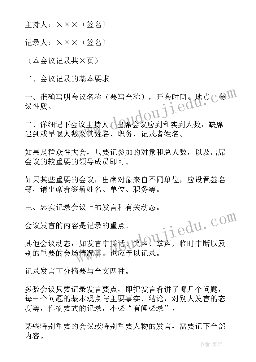 销售部会议记录表格(模板5篇)