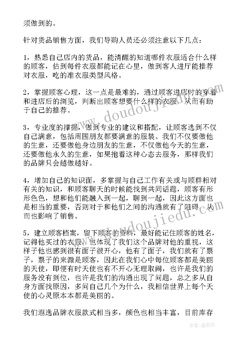 服装总结自己个人工作(优秀7篇)