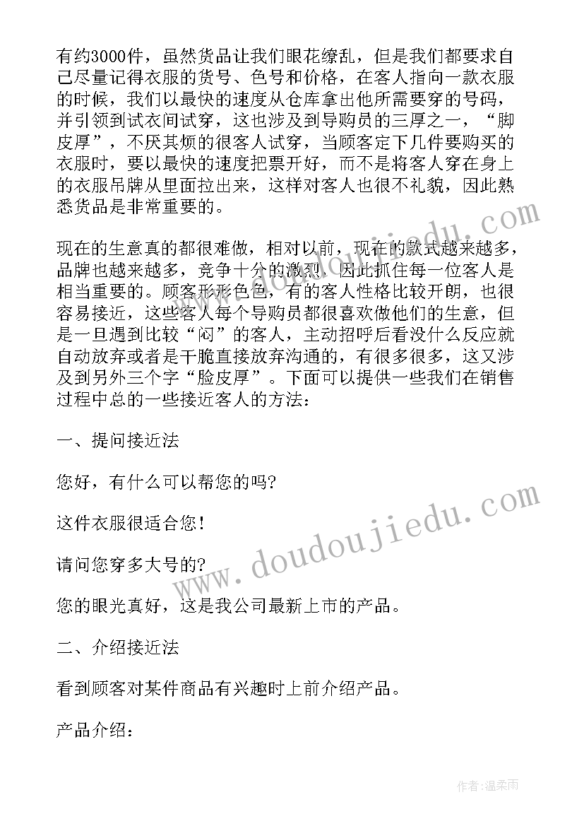 服装总结自己个人工作(优秀7篇)