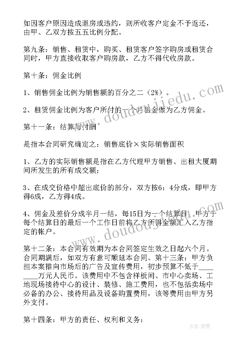 委托代理协议 委托代理协议附委托人须知－优(实用5篇)