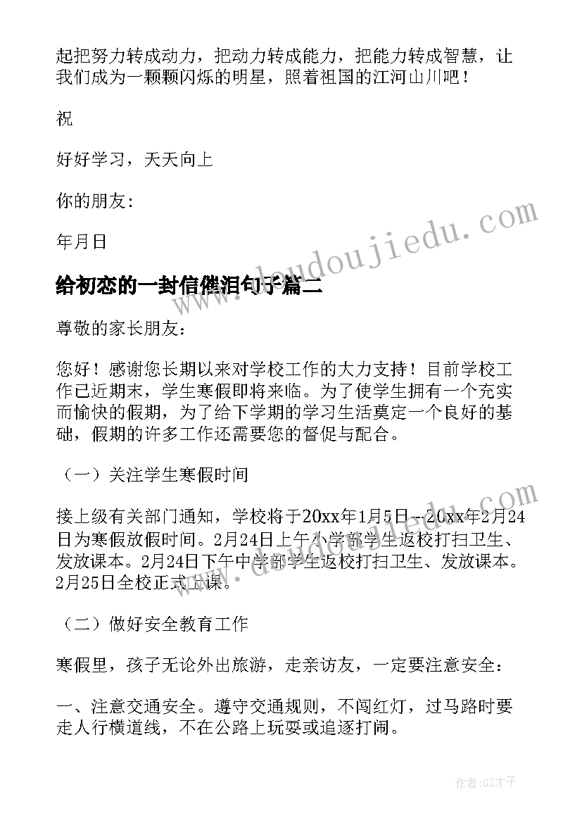 给初恋的一封信催泪句子 给初恋的一封情书(大全5篇)