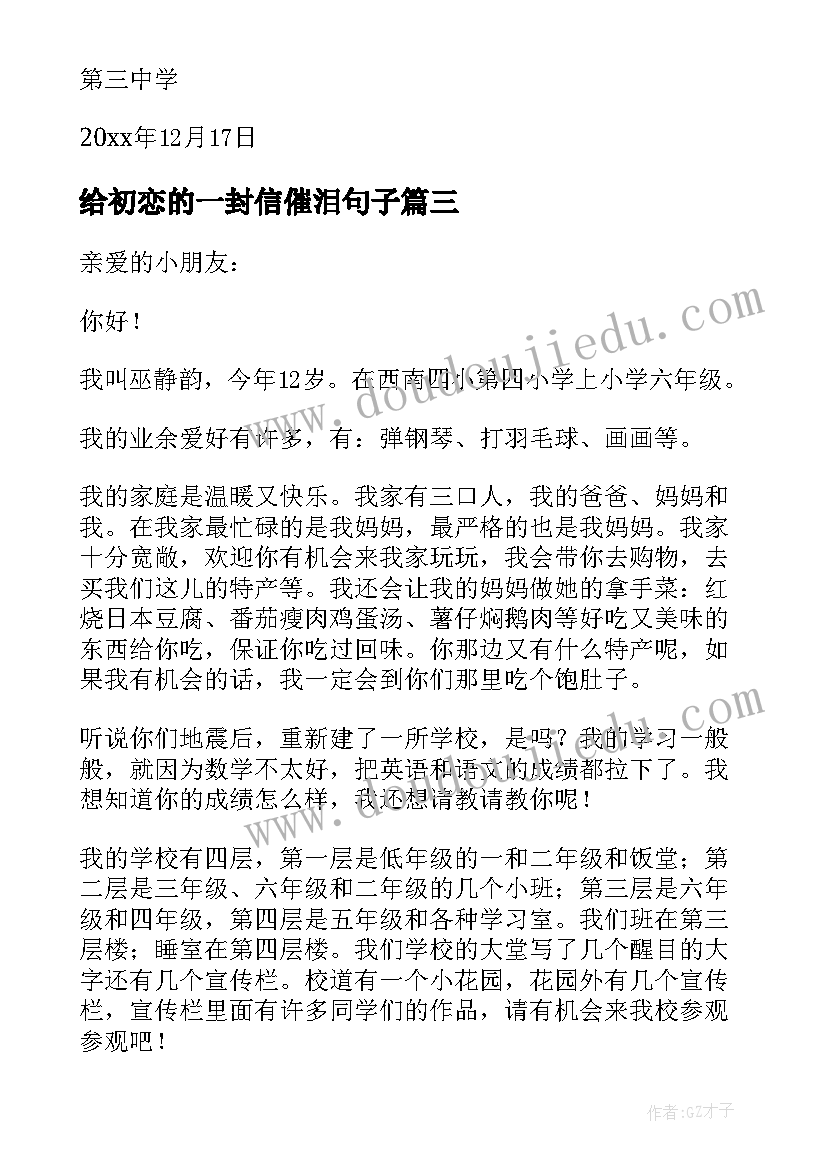 给初恋的一封信催泪句子 给初恋的一封情书(大全5篇)