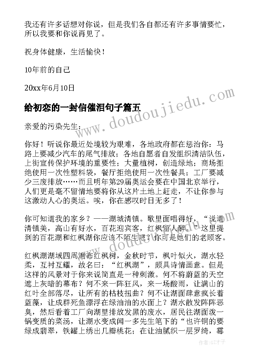 给初恋的一封信催泪句子 给初恋的一封情书(大全5篇)