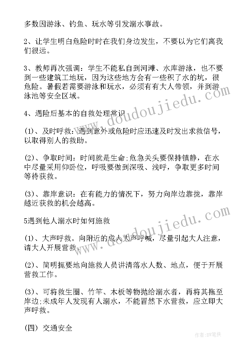 最新幼儿安全教育简报(大全8篇)