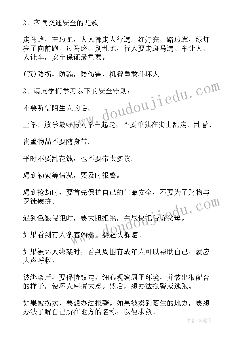 最新幼儿安全教育简报(大全8篇)