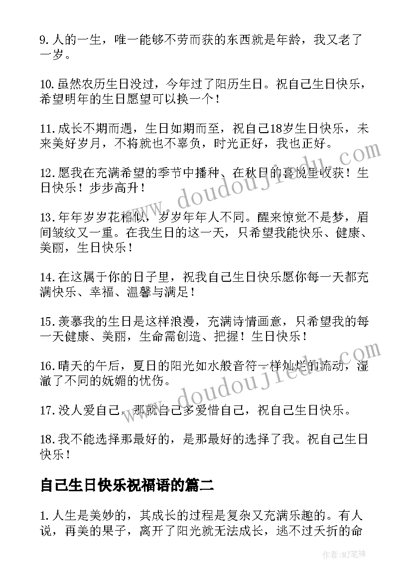 2023年自己生日快乐祝福语的(模板9篇)