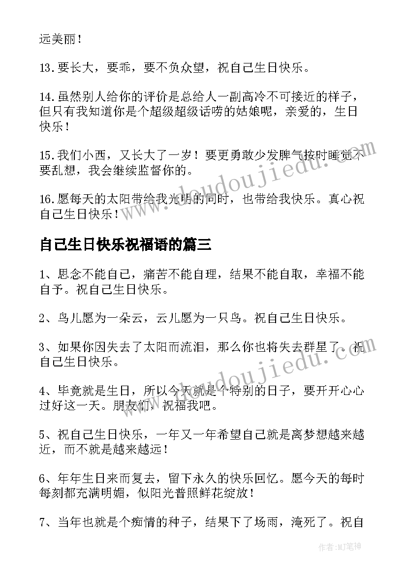 2023年自己生日快乐祝福语的(模板9篇)