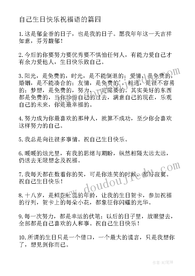 2023年自己生日快乐祝福语的(模板9篇)