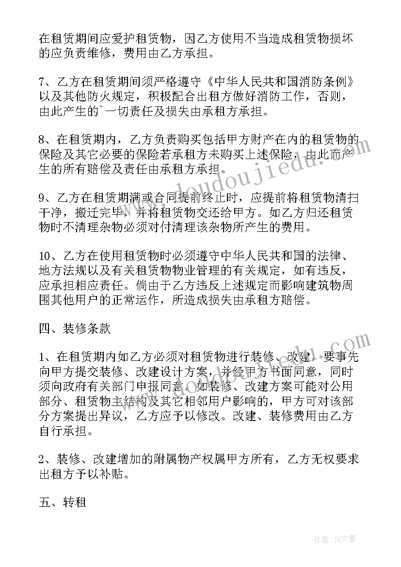 最新广告位租赁合同变更条款(模板5篇)