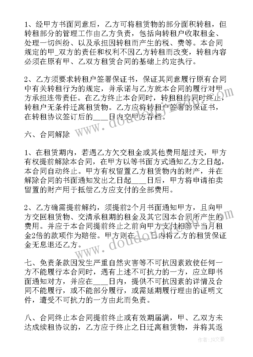 最新广告位租赁合同变更条款(模板5篇)