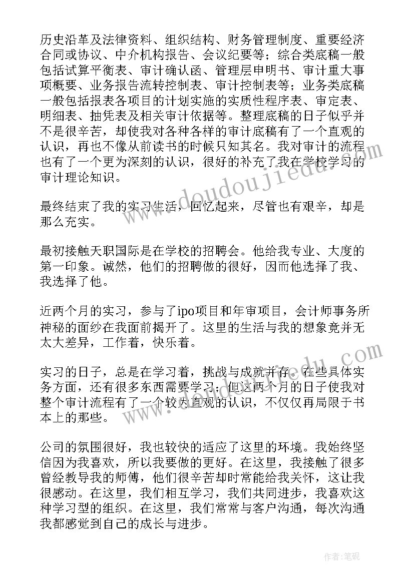 最新会计师事务所周记 会计事务所实习周记(通用7篇)