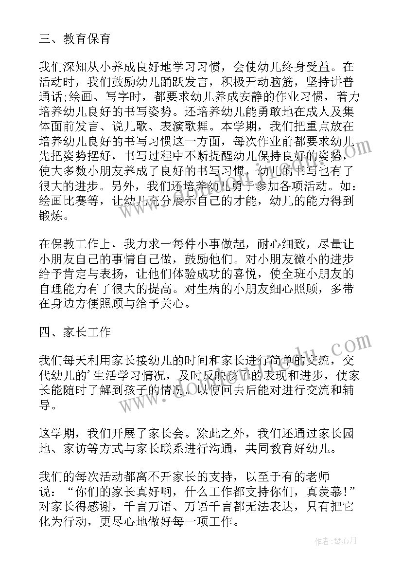 幼儿园中班教师教学经验总结(精选10篇)