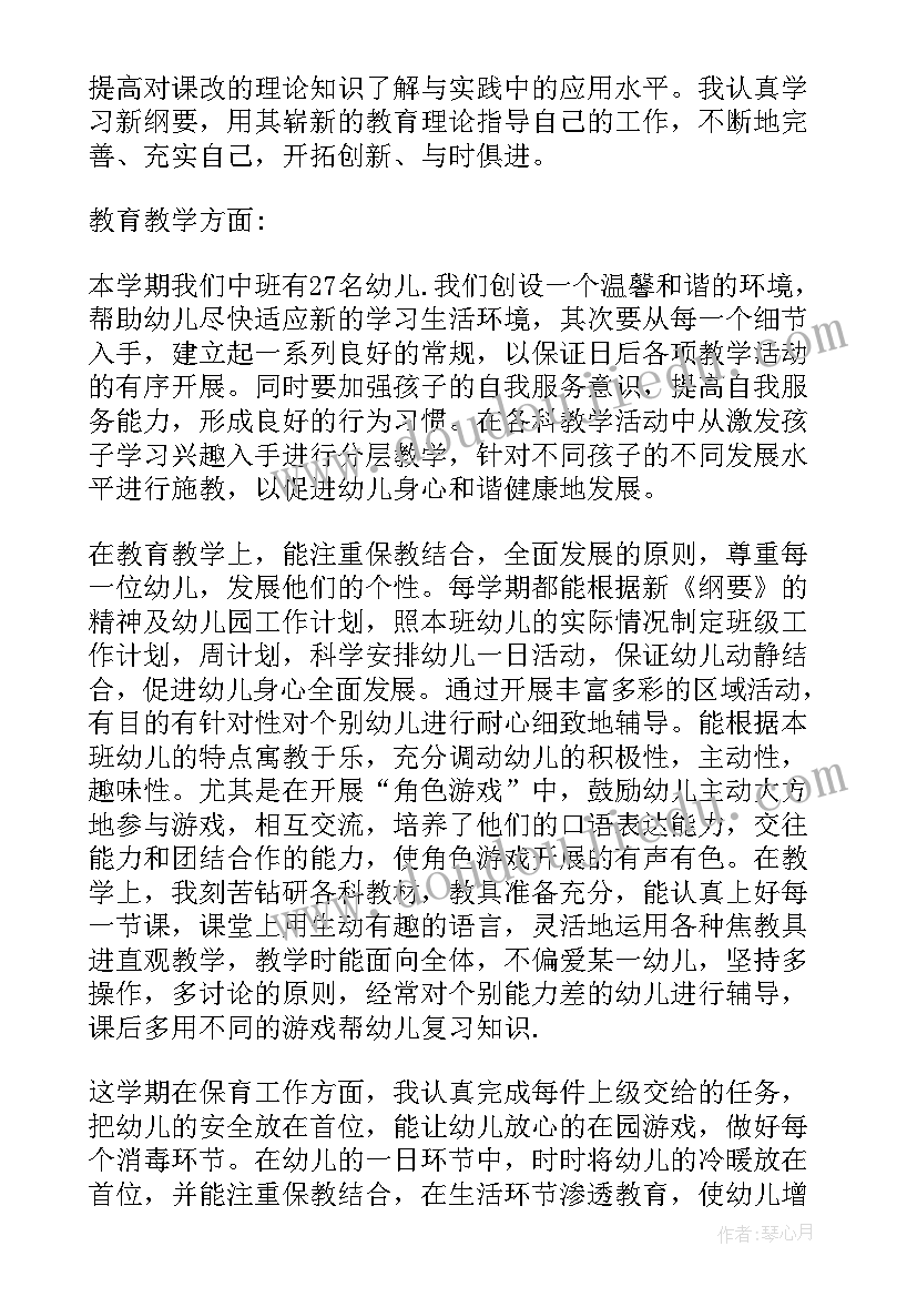 幼儿园中班教师教学经验总结(精选10篇)