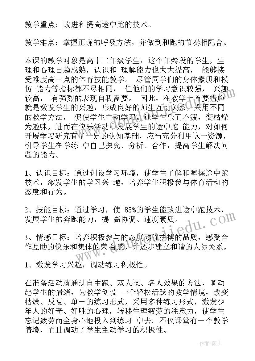 中长跑说课稿教学过程(通用5篇)