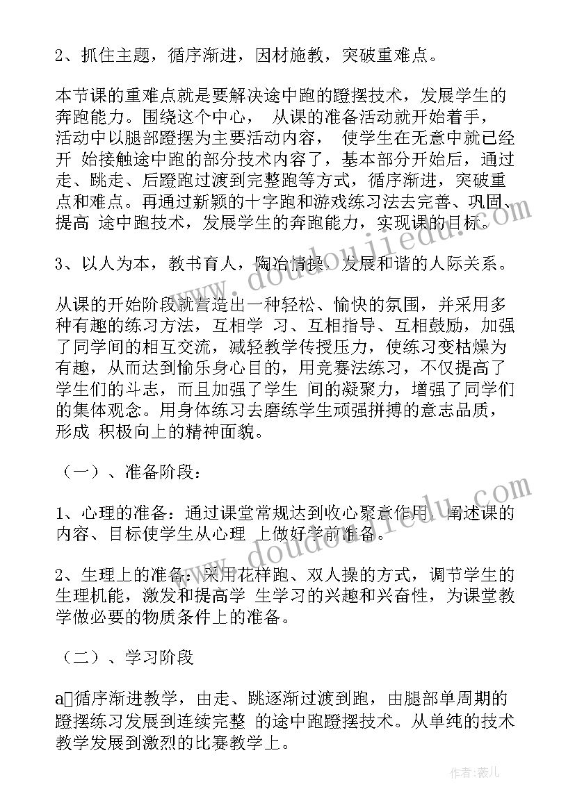 中长跑说课稿教学过程(通用5篇)