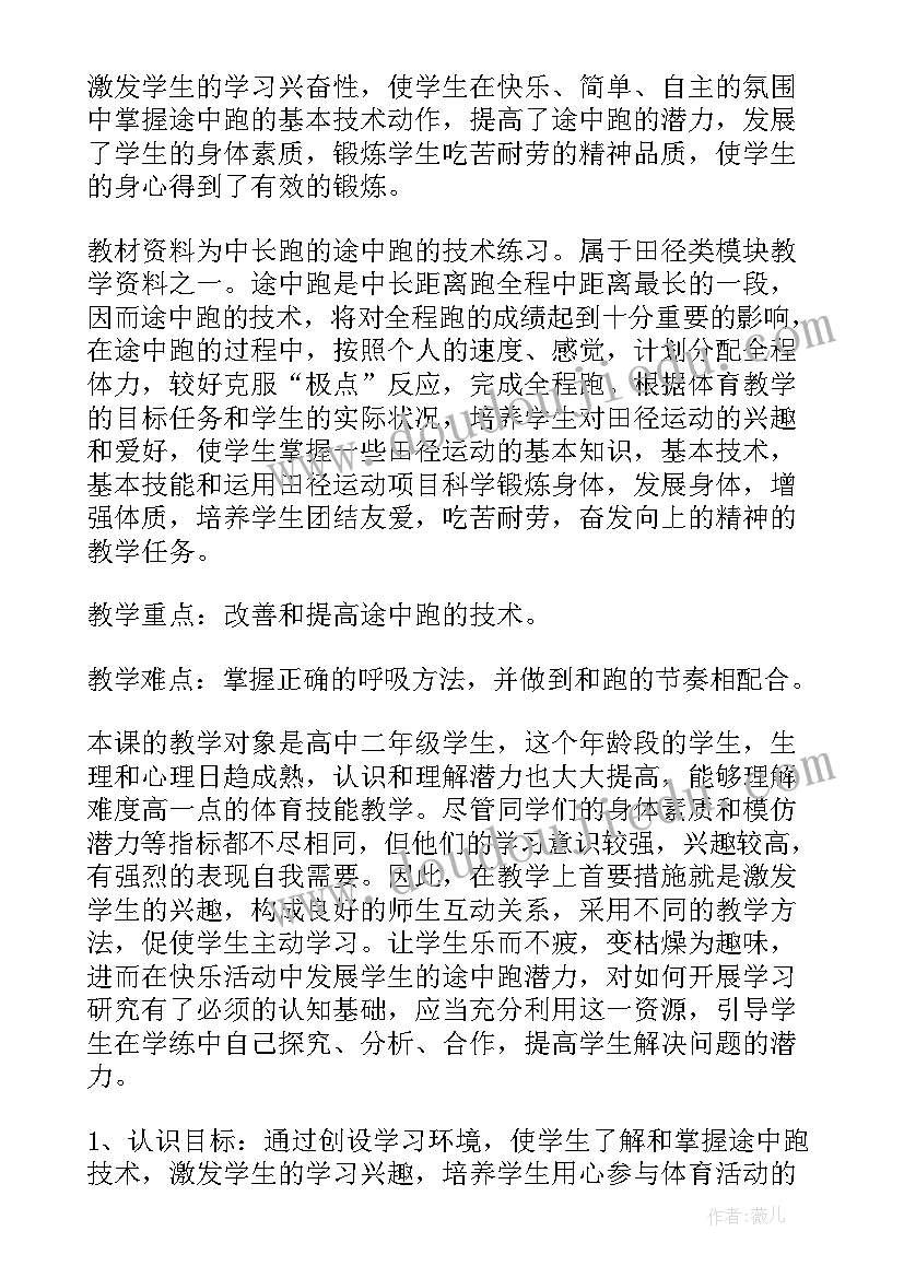 中长跑说课稿教学过程(通用5篇)