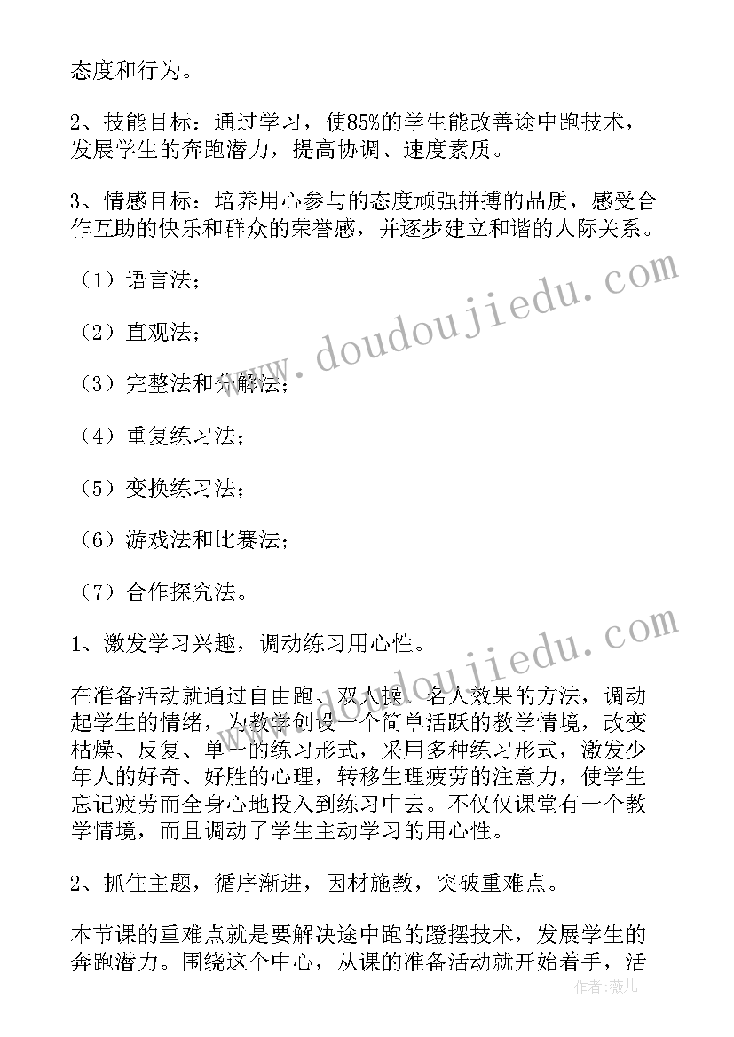 中长跑说课稿教学过程(通用5篇)