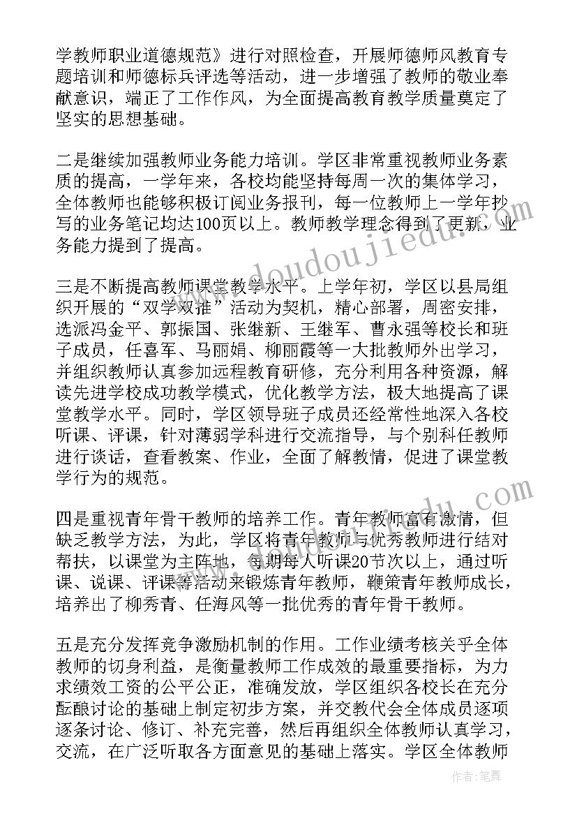 最新秋季开学教师会校长讲话心得体会(通用6篇)