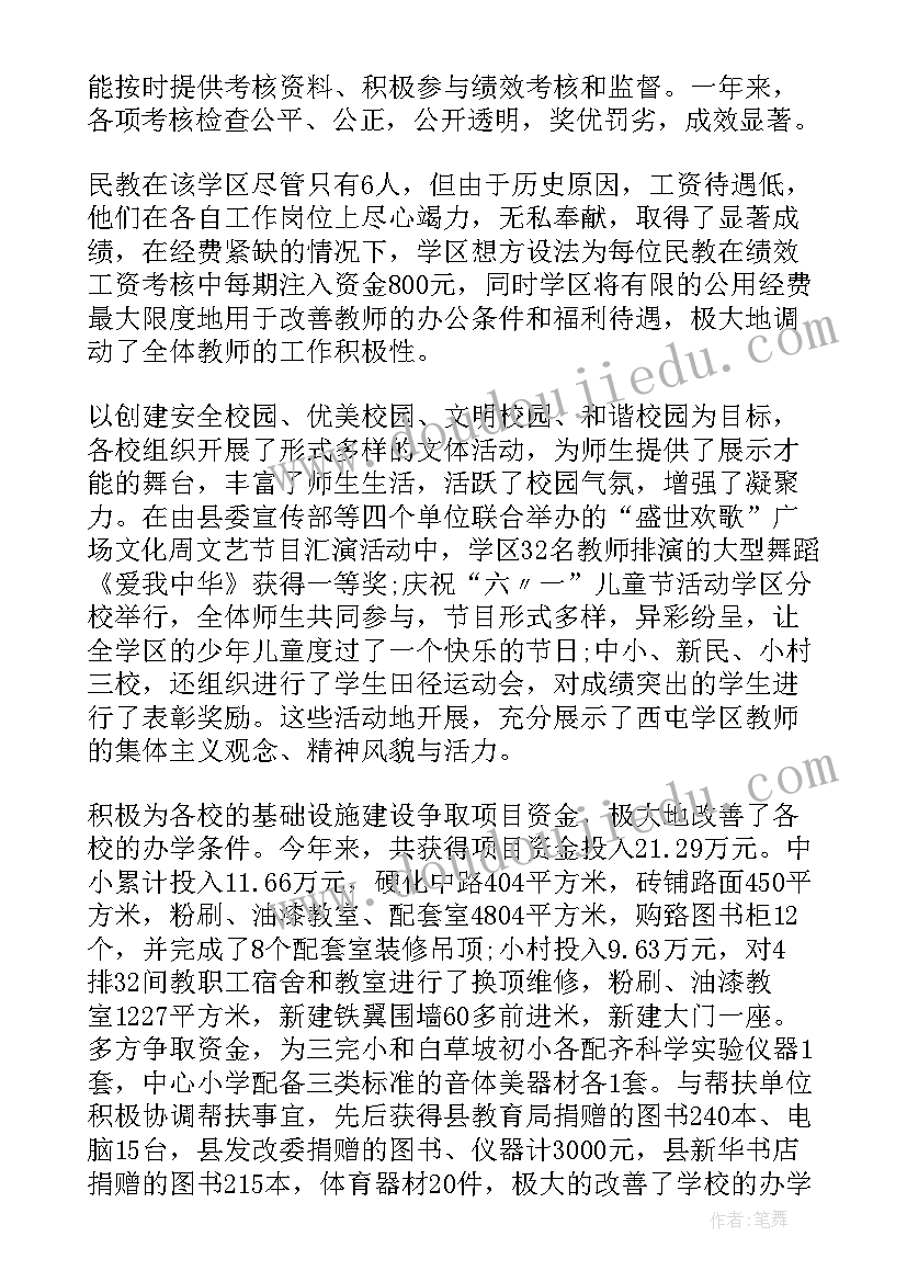 最新秋季开学教师会校长讲话心得体会(通用6篇)