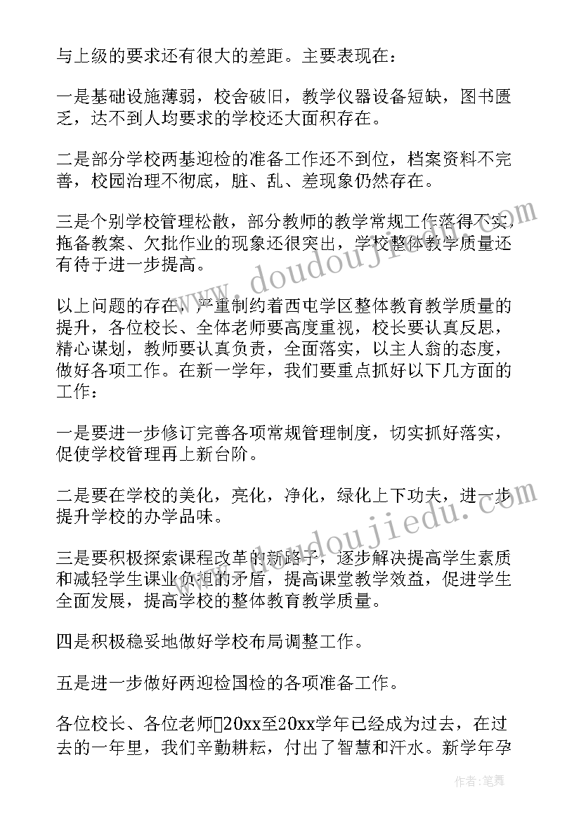 最新秋季开学教师会校长讲话心得体会(通用6篇)