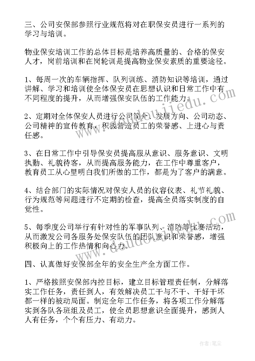 保安人员工作计划总结(精选5篇)