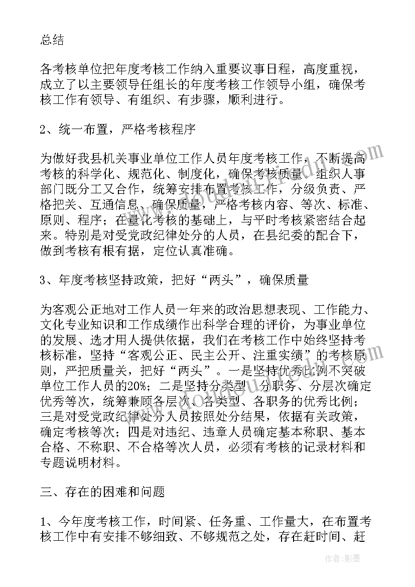 2023年小学老师年度考核工作总结报告 老师年度考核工作总结(汇总5篇)