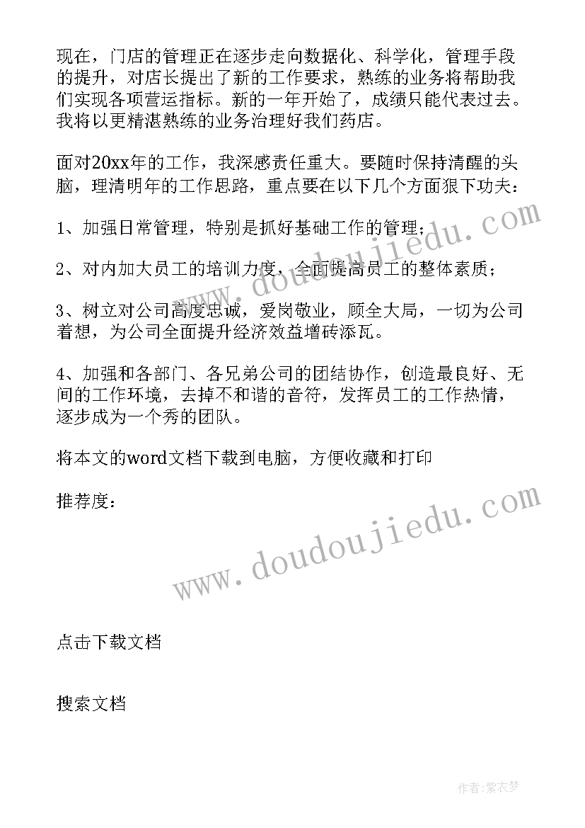 2023年药品销售人员年终工作总结 药品销售年度工作总结(汇总6篇)