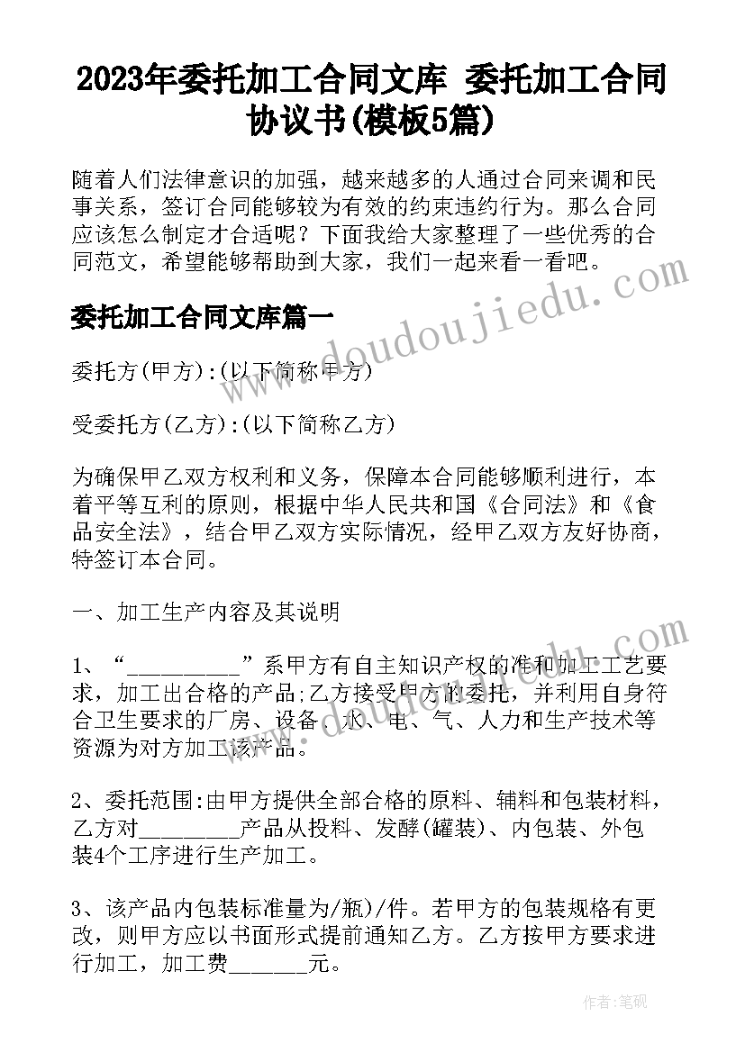 2023年委托加工合同文库 委托加工合同协议书(模板5篇)