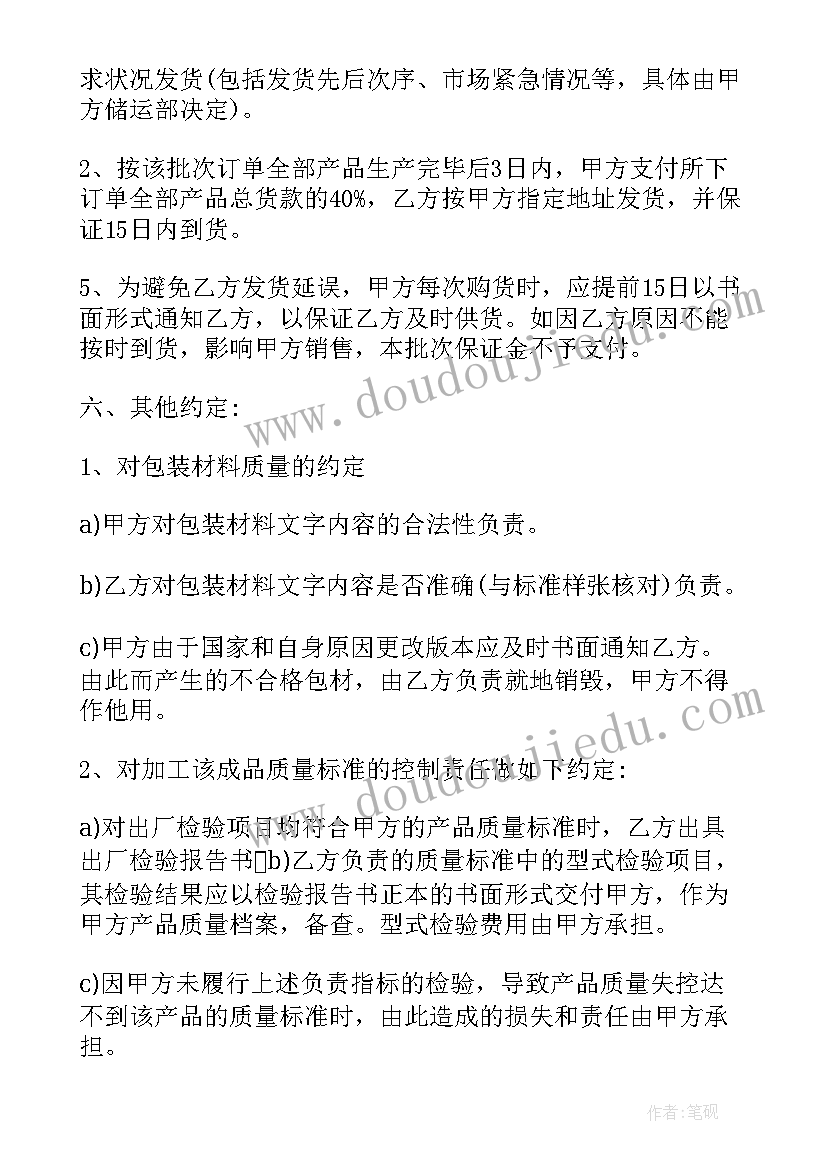 2023年委托加工合同文库 委托加工合同协议书(模板5篇)