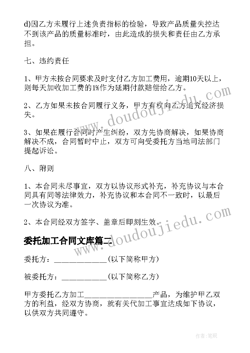 2023年委托加工合同文库 委托加工合同协议书(模板5篇)