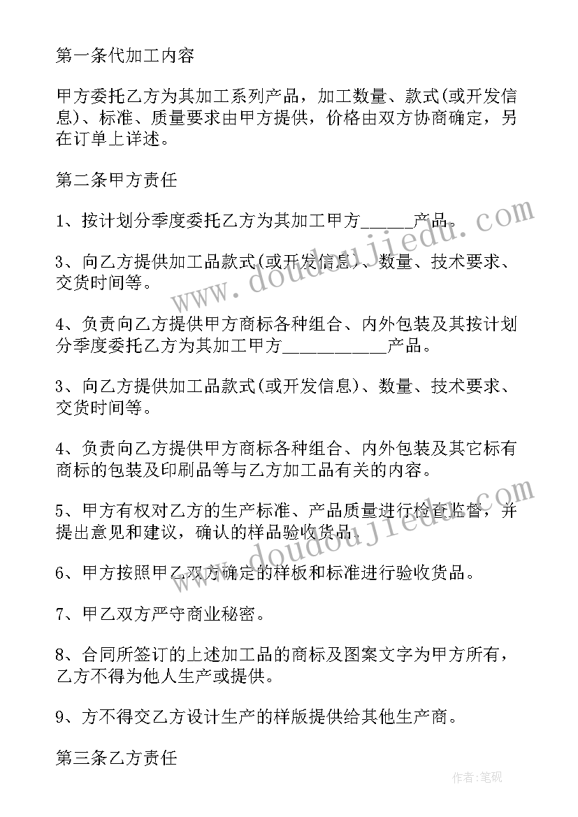 2023年委托加工合同文库 委托加工合同协议书(模板5篇)