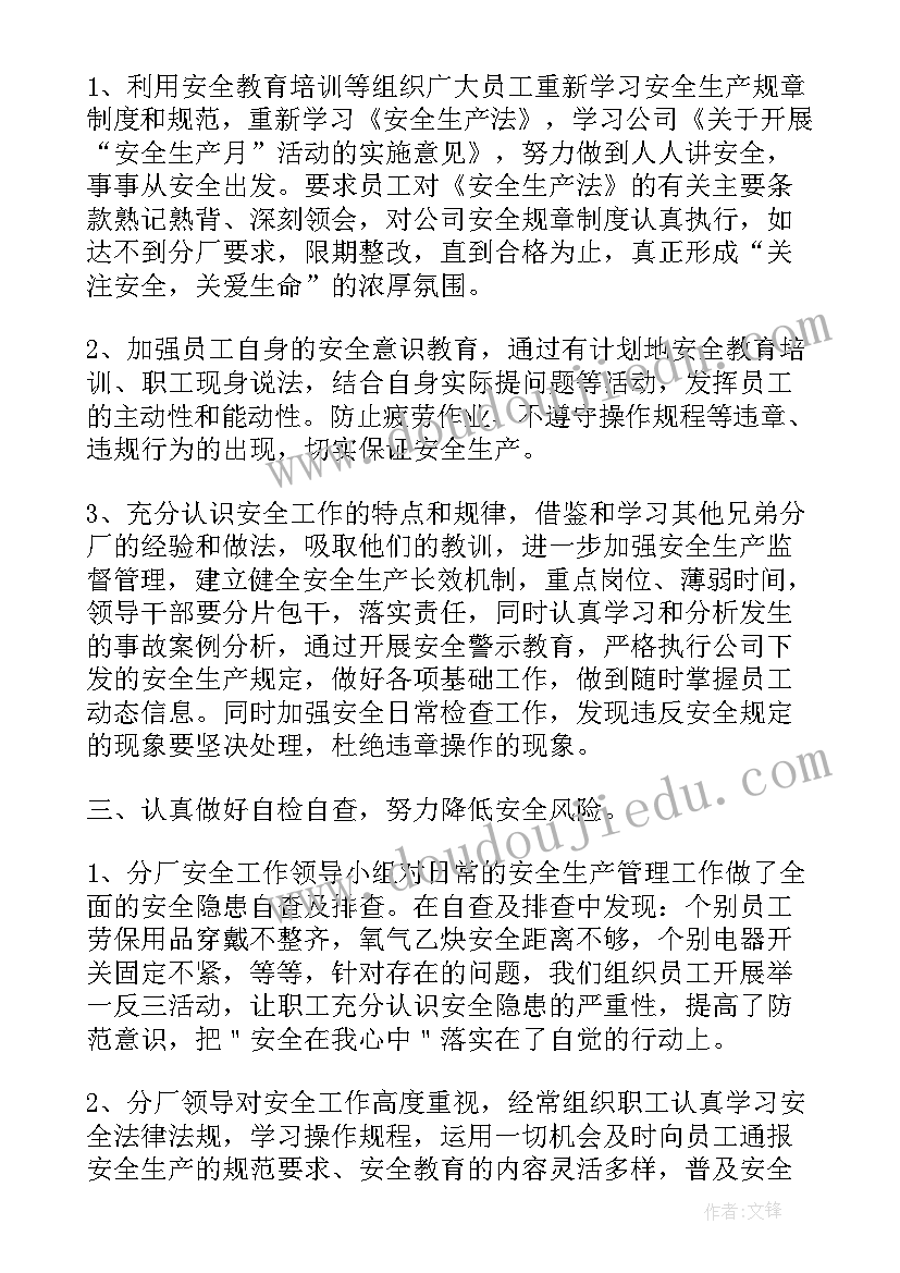 校园安全活动总结 举行安全活动的总结(优秀8篇)